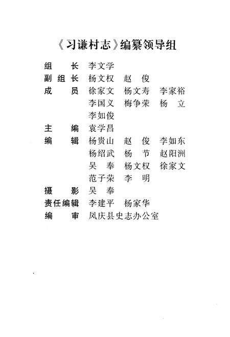 《《习谦村志》》.pdf电子版_云南省志预览图2