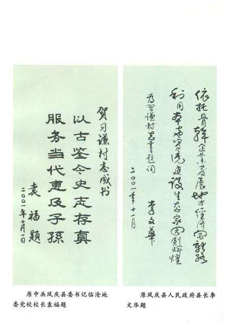 《《习谦村志》》.pdf电子版_云南省志预览图4