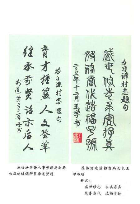 《《习谦村志》》.pdf电子版_云南省志预览图5