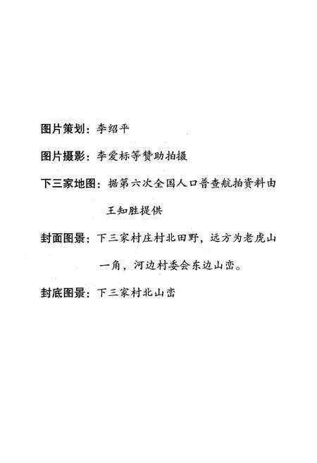 《下三家村村志》.pdf电子版_云南省志预览图2