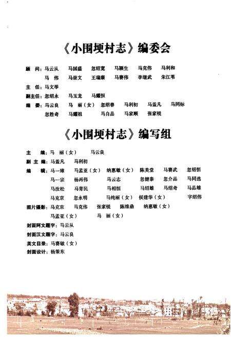 《小围埂村志》.pdf电子版_云南省志预览图2