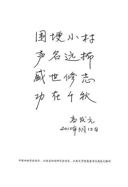 《小围埂村志》.pdf电子版_云南省志预览图4