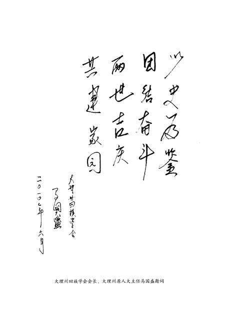 《小围埂村志》.pdf电子版_云南省志预览图5