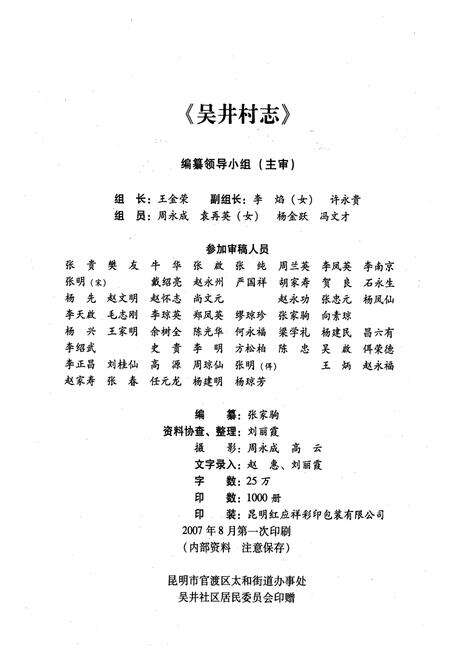 《吴井村志》.pdf电子版_云南省志预览图2