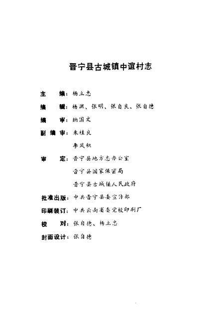 《中谊村志(1911-1987)》.pdf电子版_云南省志预览图2