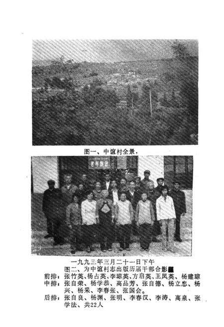 《中谊村志(1911-1987)》.pdf电子版_云南省志预览图4