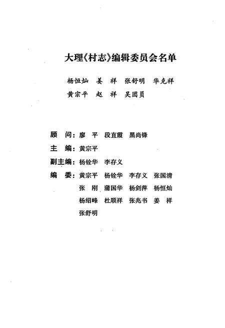 《西门村志》.pdf电子版_云南省志预览图2