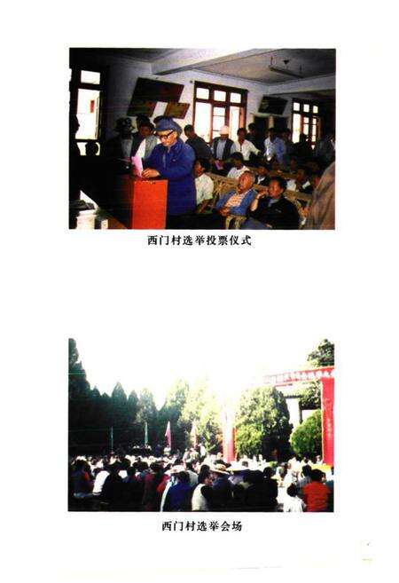 《西门村志》.pdf电子版_云南省志预览图5
