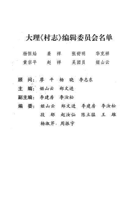 《大关邑村志》.pdf电子版_云南省志预览图2