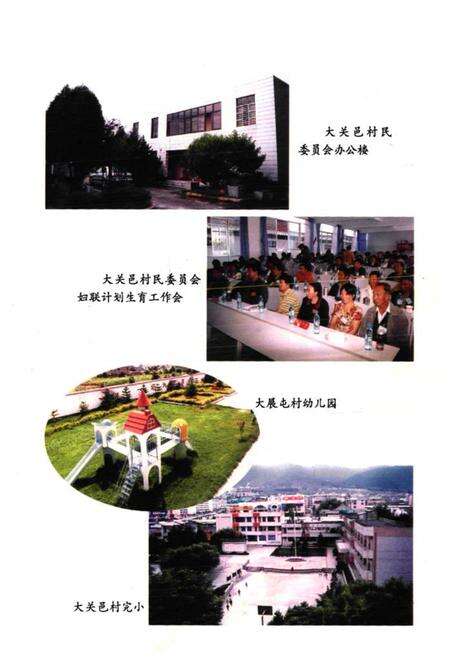 《大关邑村志》.pdf电子版_云南省志预览图5