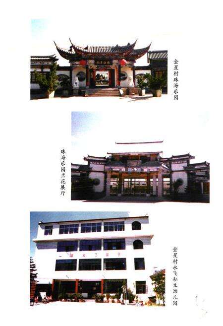 《金星村志》.pdf电子版_云南省志预览图5