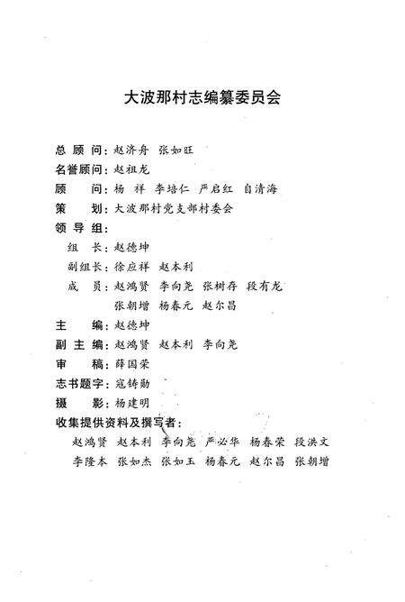 《大波那村志》.pdf电子版_云南省志预览图2