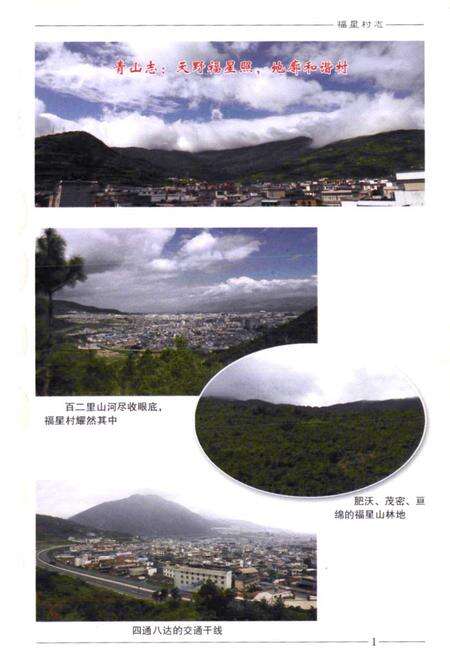 《福星村志》.pdf电子版_云南省志预览图2
