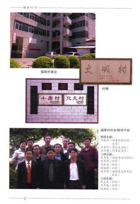 《福星村志》.pdf电子版_云南省志预览图3