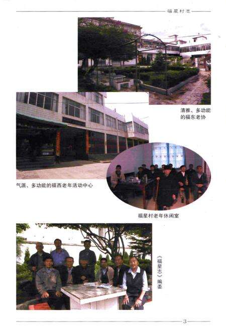 《福星村志》.pdf电子版_云南省志预览图4