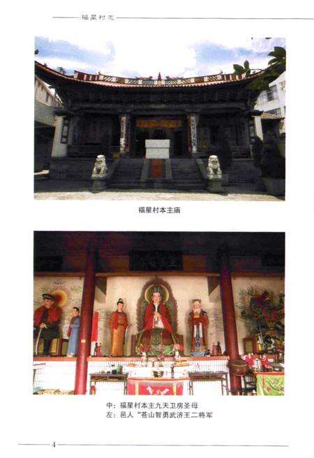 《福星村志》.pdf电子版_云南省志预览图5