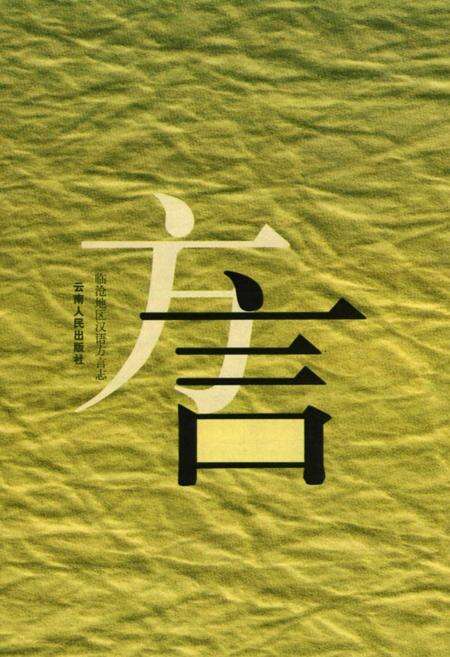 《天井村志》.pdf电子版_云南省志预览图1