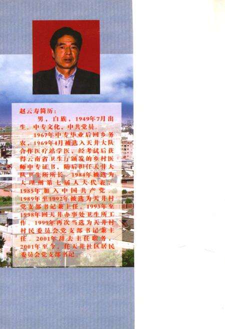 《天井村志》.pdf电子版_云南省志预览图3