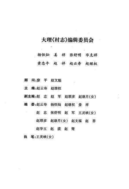 《天井村志》.pdf电子版_云南省志预览图4