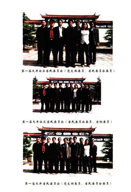 《天井村志》.pdf电子版_云南省志预览图5