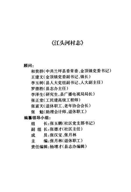 《江头河村志》.pdf电子版_云南省志预览图2