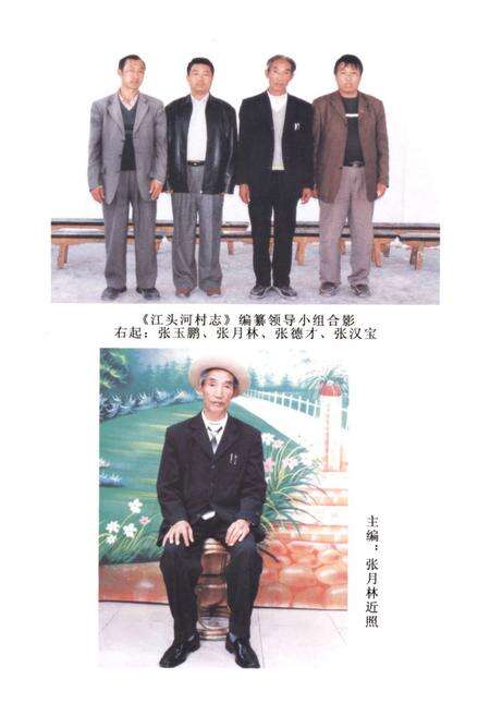 《江头河村志》.pdf电子版_云南省志预览图4