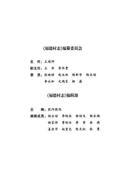 《福德村志》.pdf电子版_云南省志预览图2