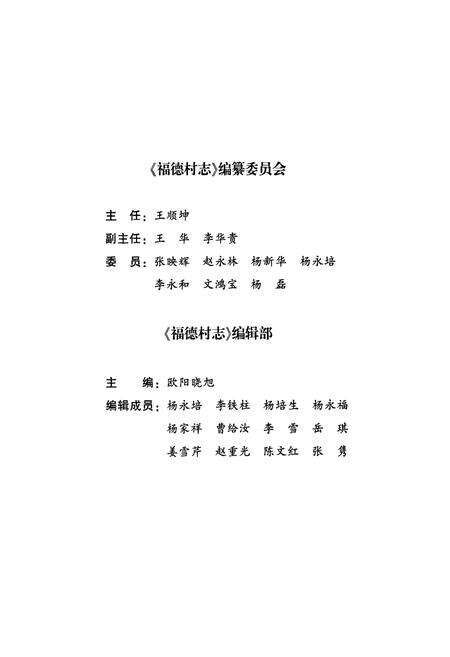 《福德村志》.pdf电子版_云南省志预览图3