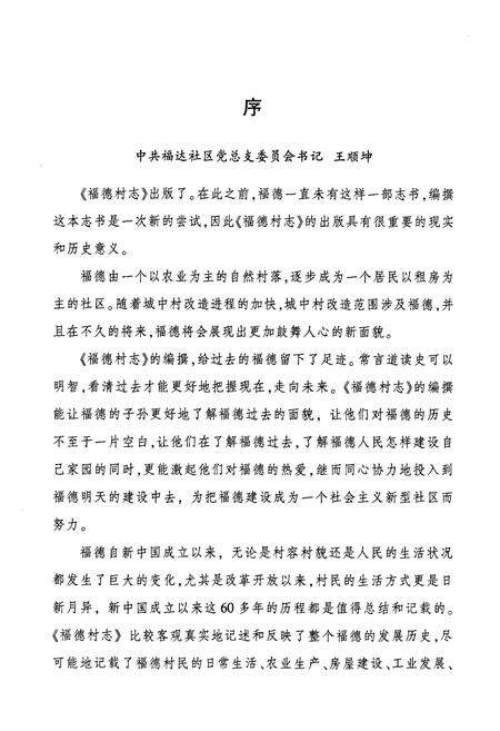 《福德村志》.pdf电子版_云南省志预览图4