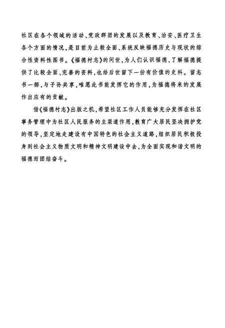 《福德村志》.pdf电子版_云南省志预览图5