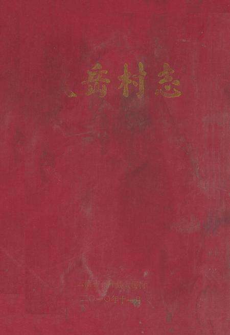 《《太岳村志》》.pdf电子版_云南省志缩略图