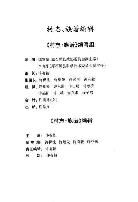 《《太岳村志》》.pdf电子版_云南省志预览图2