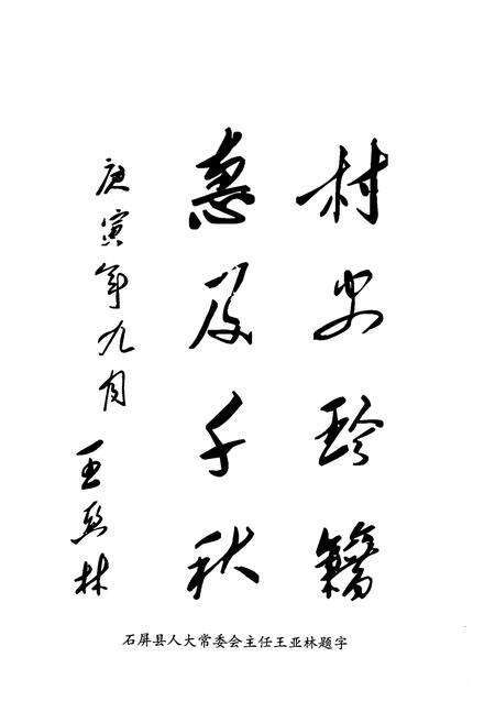 《《太岳村志》》.pdf电子版_云南省志预览图4