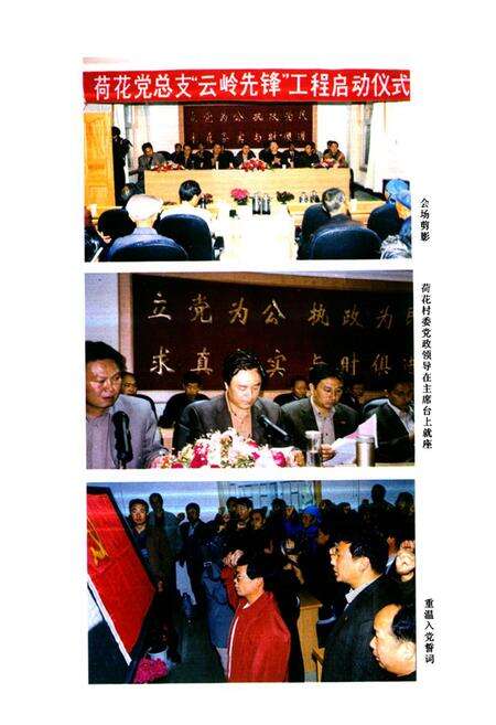 《《荷花村志》》.pdf电子版_云南省志预览图4