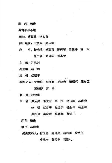 《土主庙村志》.pdf电子版_云南省志预览图3