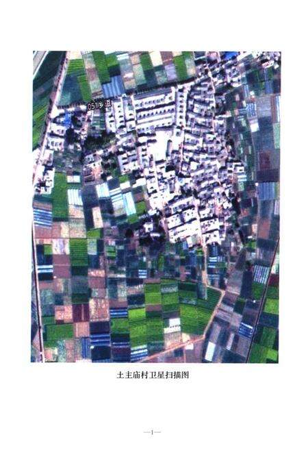 《土主庙村志》.pdf电子版_云南省志预览图4