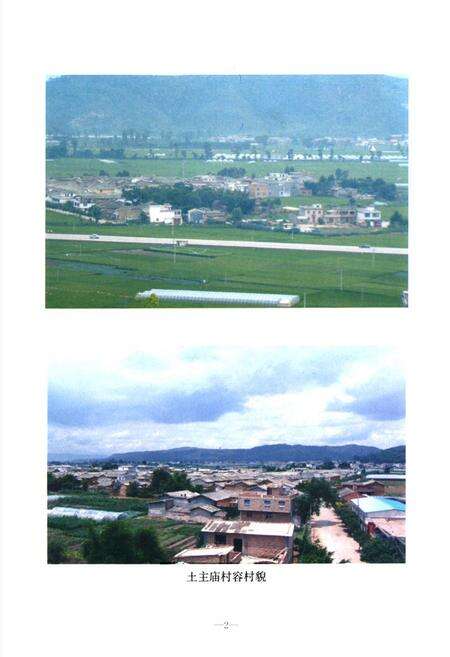 《土主庙村志》.pdf电子版_云南省志预览图5