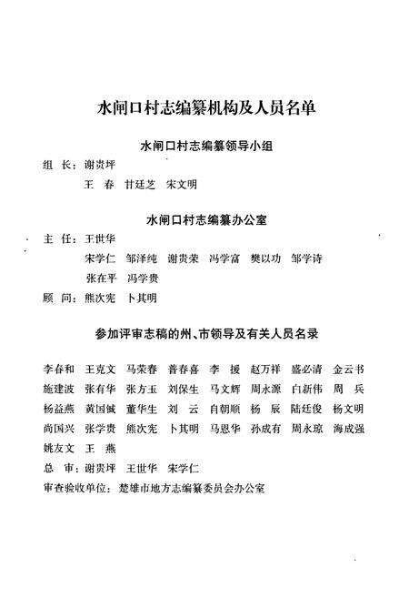 《水闸口村志》.pdf电子版_云南省志预览图2