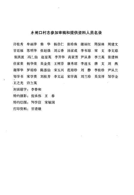 《水闸口村志》.pdf电子版_云南省志预览图4