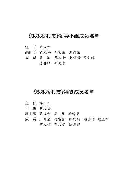 《板板桥村志》.pdf电子版_云南省志预览图3