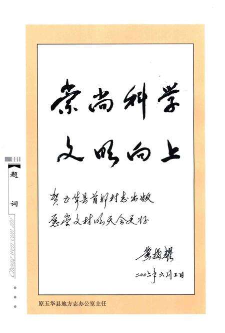 《崇文村志》.pdf电子版_云南省志预览图3