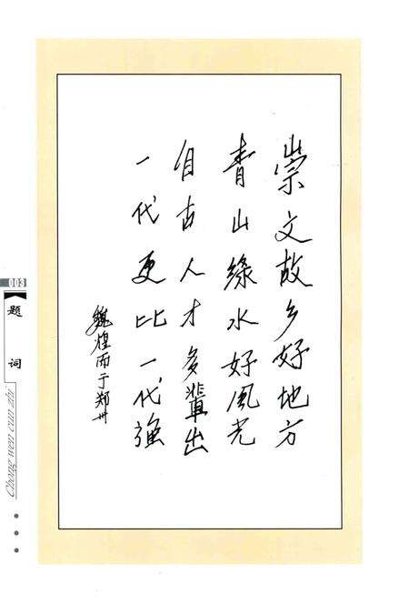 《崇文村志》.pdf电子版_云南省志预览图5