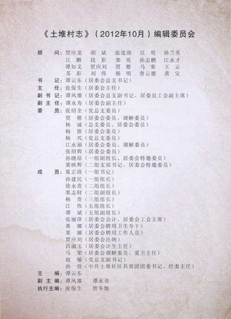 《土堆村志》.pdf电子版_云南省志预览图2