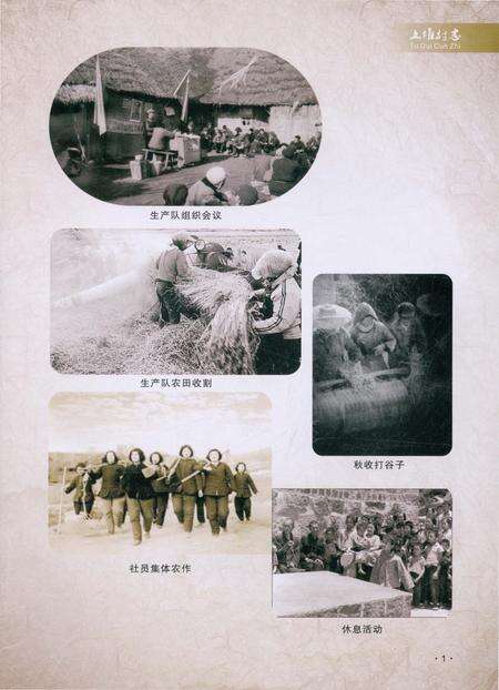 《土堆村志》.pdf电子版_云南省志预览图4