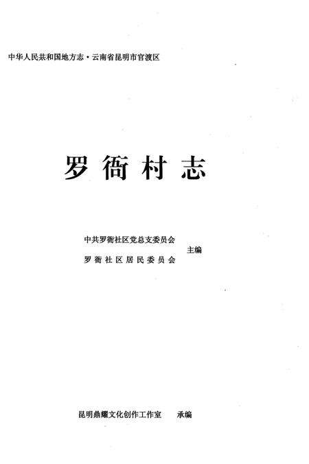 《罗衙村志》.pdf电子版_云南省志预览图2