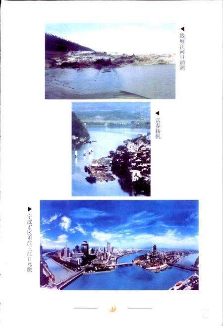 《浙江省水文志》.pdf电子版_浙江省志预览图3