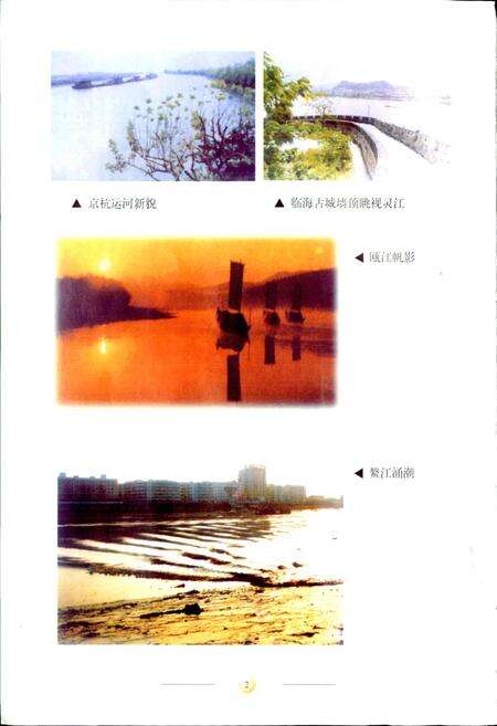 《浙江省水文志》.pdf电子版_浙江省志预览图4