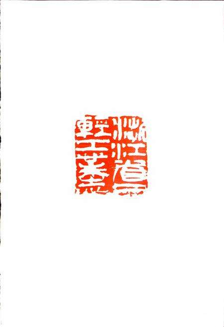 《浙江省二轻工业志》.pdf电子版_浙江省志预览图2