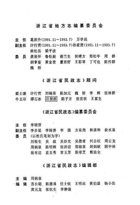 《浙江省民政志》.pdf电子版_浙江省志预览图2