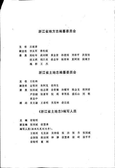 《浙江省土地志》.pdf电子版_浙江省志预览图4